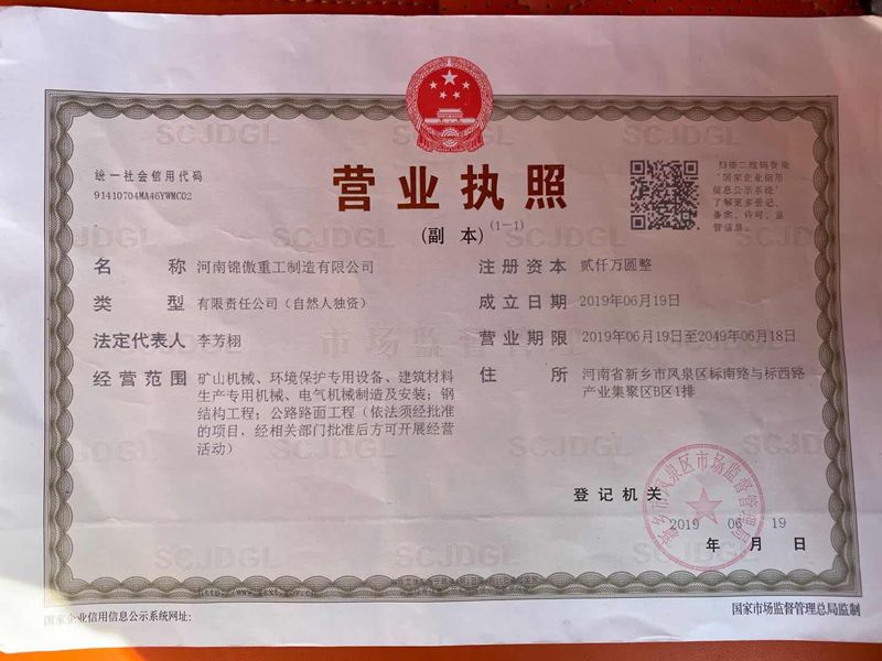 營業(yè)執(zhí)照